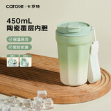卡罗特保温杯陶瓷覆层内胆咖啡杯随行吸管水杯女不锈钢保冷杯子男伴手礼