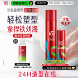 沙宣肆意型定型喷雾200ml+50ml卷发造型自然蓬松发胶男士定型喷雾