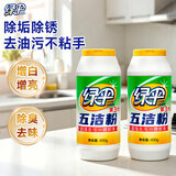 绿伞 五洁粉去污粉厨房油污清洁剂除锈除垢去污渍抛光剂不锈钢清洁剂 400g*2瓶
