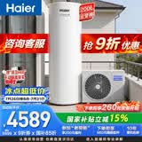 海尔（Haier）空气能热水器200升电辅变频一级能效 AI节能速热 国家补贴自营N7