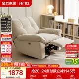 全友家居多功能电动猫抓布艺现代简约云朵单人沙发客厅懒人躺椅家具