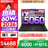 联想拯救者Y7000P 2026年补贴15% 电竞游戏笔记本电脑 标压酷睿AI大学生办公手提 满血RTX5070可选 i9-14900HX 32G 1T 满血RTX5060丨升级版 16英寸超竞屏 2