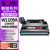 印先生109a硒鼓w1109a成像鼓 适惠普ns1005w硒鼓hp laser mfp 1005c 1005a NS1020c打印机1020w 1020n 108a墨粉盒