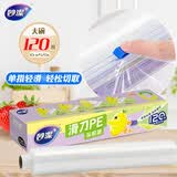 妙洁 滑刀保鲜膜 大号*120米 冰箱微波炉食品级带切割盒