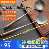 苏泊尔（SUPOR） 铲勺304不锈钢长柄花梨木手柄中式家用炒菜专用耐高温不伤锅铲勺 花梨木长柄中式铲勺【两件套】