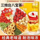 忆江南养生茶八宝茶三泡台360g 金银花菊花茶甘草枸杞山楂绿茶组合30袋