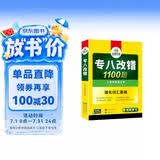 华研外语 备考2027专八改错1100题 上海外国语大学英语专业八级TEM8专8专八真题预测阅读听力作文词汇翻译系列