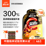 康比特（CPT）蛋白增肌粉 瘦人增肌增重 健身含乳清蛋白粉 3200g椰香奶茶味