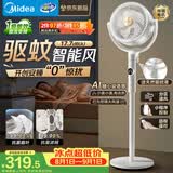美的（Midea）【净化驱蚊】空气循环扇直流变频新款大风力家用落地扇3D摇头桌面电风扇卧室静音一级能效GDJ24DXS