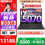 联想拯救者Y9000P 2026年补贴15% 旗舰电竞游戏笔记本电脑 AI元启大学生办公手提本 标压酷睿24核 【2026新品】酷睿旗舰i9 16G 1T 满血5070 黑丨标配 16英寸专业电竞屏｜