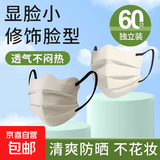 V脸蝴蝶形护眼角口罩一次性多色高颜值网红马卡龙三层独立装口罩 灰色【30只】+奶白色【30只】