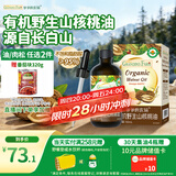 爷爷的农场有机野生山核桃油110ml长白山辅食油凉拌热炒油赠婴儿宝宝辅食谱