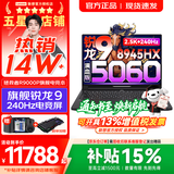 联想拯救者R9000P AI元启 2026年补贴15% 240Hz高刷屏 专业电竞游戏笔记本设计师电脑y  十六核新旗舰 锐龙R9 8945HX RTX5060｜碳晶黑 16G 1TB 新品【官方正品