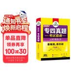 2025专四真题考试指南 上海外国语大学TEM4专4 华研外语英语专业四级真题含阅读听力完型语法词汇写作