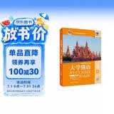 大学俄语东方3 学生用书（新版第2版 附app扫码音频、单词语法视频）