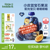 小皮（Little Freddie）婴儿水果泥西梅泥 宝石果泥宝宝无添加糖盐婴幼儿辅食泥 蓝宝石西梅蓝莓果泥 85g*1袋