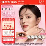 强生美瞳日抛棕灰金色30片装0度彩色隐形眼镜自然职场【大气金环】