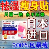 岩井昃弘减肥瘦肚子燃脂贴大肚子睡瘦全身快速瘦中药减肥湿气重大肚子暴瘦 一盒装【日本进口】 祛湿排毒去除湿气7天30斤神器
