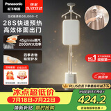 松下（Panasonic）【烫衣神器】立式挂烫机45g/min水箱3升高端手持熨烫机家用抗菌大蒸汽电熨斗高效除皱NI-GSJ050-C