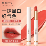 植物主义口红滋润唇膏显白不卡唇纹不拔干持久持妆通勤备孕妇女小支装正品