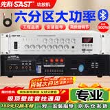 先科（SAST）900W大功率蓝牙定压功放机公共广播放大器吸顶音响壁挂音柱吊球喇叭家庭影院组合ST-619