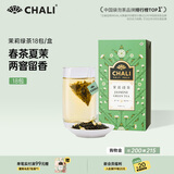 CHALI 茉莉花茶36g 冷泡茶 茶包 茉莉绿茶 袋泡茶18包/盒