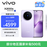 vivo X200s 16GB+1TB 淡紫 国家补贴 蔡司超级潜望长焦 湿手秒开超声波指纹 拍照 AI手机