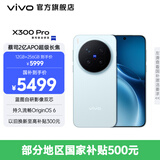 vivo X300 Pro 卫星通信 蔡司2亿APO超级长焦 蓝图自研影像双芯 持久流畅OriginOS 6 直屏拍照手机 自在蓝 16GB+1TB 摄影师套装版本 官方标配
