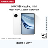 HUAWEI 【教育优惠】 MatePad Mini 华为平板电脑 8.8英寸小平板 大手机SIM卡版可通话 12G+256GB 雪域白
