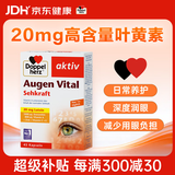 双心多维叶黄素成人护眼胶囊防蓝光护黄斑核心含维生素c锌等45粒/盒