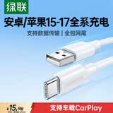 绿联适用苹果17/16/15充电线Type-C数据线USB-C车载CarPlay线iPhone17/16e/15ProMax华为荣耀快充线1米