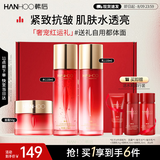 韩后红石榴红茶酵素水乳面霜护肤品套装补水保湿紧致抗皱化妆品七夕礼