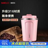 SIMELO施美乐咖啡杯女不锈钢316男保温杯大容量便携水杯免费刻字 粉色 380ml /升级316内胆