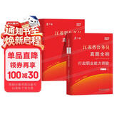 2027江苏省考历年真题试卷江苏省公务员考试真题申论行测2本套含2026年真题副省级申论ABC类卷