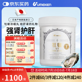 UMEKEN牡蛎精护肝片精氨酸男士解酒胶囊备孕补锌镁硒熬夜养肝排毒抗疲劳 220.8g/瓶（约480粒）