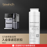 碧云泉官方直发原装G7系列官方净水器/RT510/R510/R506/R509/R5/R505滤芯原厂原装MC121/R123/QC111弱碱 G7i彼得曼【2号滤芯】