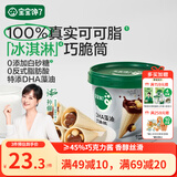 宝宝馋了DHA巧脆筒108g儿童零食星球杯无添加香精送宝宝辅食谱