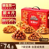 三只松鼠坚果零食礼盒2060g/13件休闲零食礼包干果炒货企业团购送礼