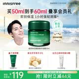 悦诗风吟（innisfree）绿茶神经酰胺修护奶油霜50ml保湿补水修护