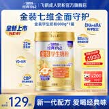 飞鹤金装高锌多维生素学生配方奶粉钙铁锌儿童少年成长6-14岁节日送礼 【尝鲜首选】听装800g