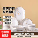 【东东农场专供】陶瓷碗家用喜庆乔迁新居碗碟餐具套装岁月静好 岁月静好50件套