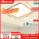 雷士（NVC）吸顶灯客厅卧室餐厅智能简约现代LED照明方灯柠梦
