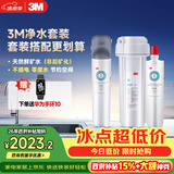 3M厨下净水器800G直饮矿物质水零废水DWS2500-CN+后置精滤芯套装