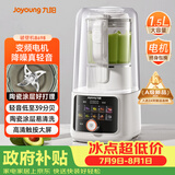 九阳（Joyoung）破壁机轻音家用全自动榨汁料理豆浆机1.5L五谷杂粮2-4人用变频彩屏破壁机B698国家补贴