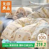 无印良品100%纯棉床上四件套 1.5米床笠被套200*230cm
