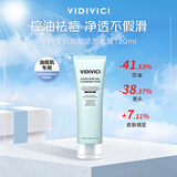 VIDIVICI净颜美肌祛痘洁面啫喱120ml控油保湿洗面奶温和清洁七夕礼物