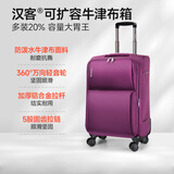 汉客行李箱拉杆箱旅行箱托运箱男女牛津布大容量可扩容学生登机密码箱 紫色升级版 22英寸 /需托运/3-8天中短途旅行