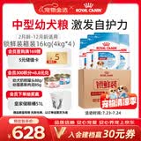 皇家狗粮 幼犬狗粮 幼犬犬粮宠物中型犬MEJ32全价犬粮2-12月4KG*4
