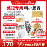 皇家猫粮 美短成猫粮 ASA31 通用粮 12月以上 2KG
