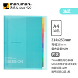 满乐文（MARUMAN）A4活页本 笔记本 日本进口本子 高颜值日记本 学生考研记事本 浅蓝色开学必备